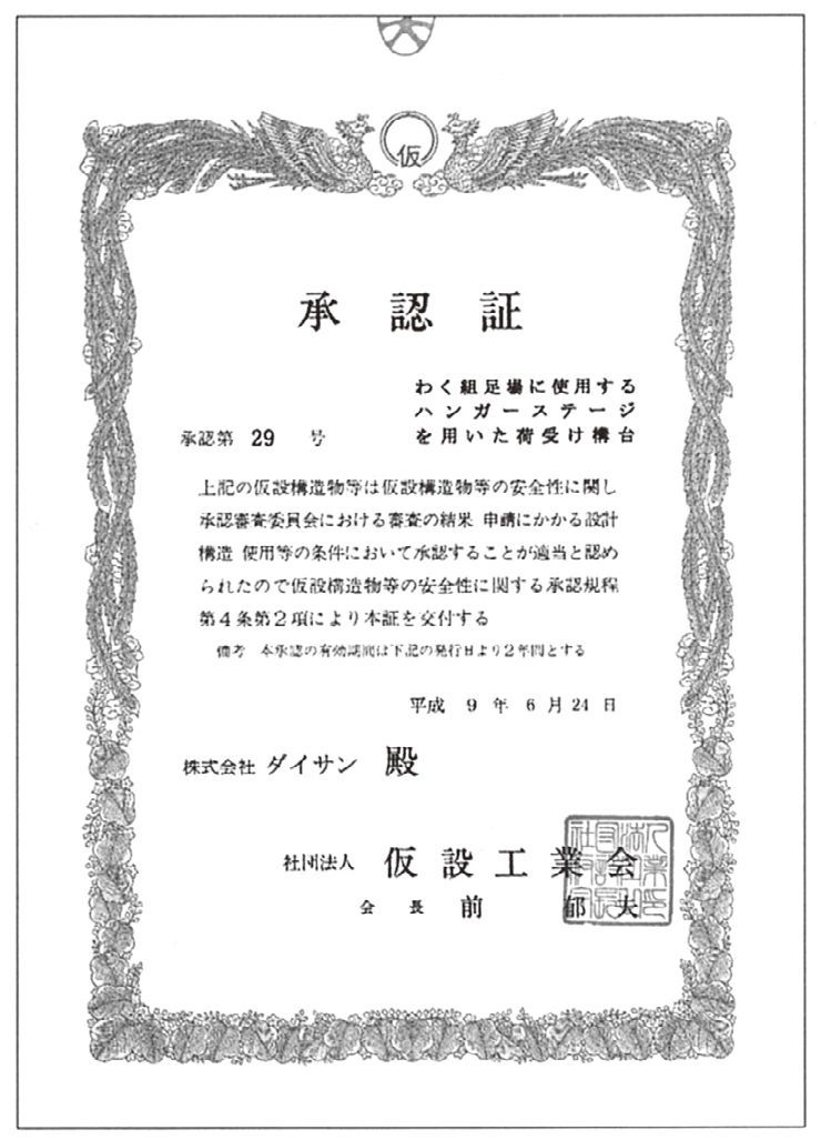 承認証