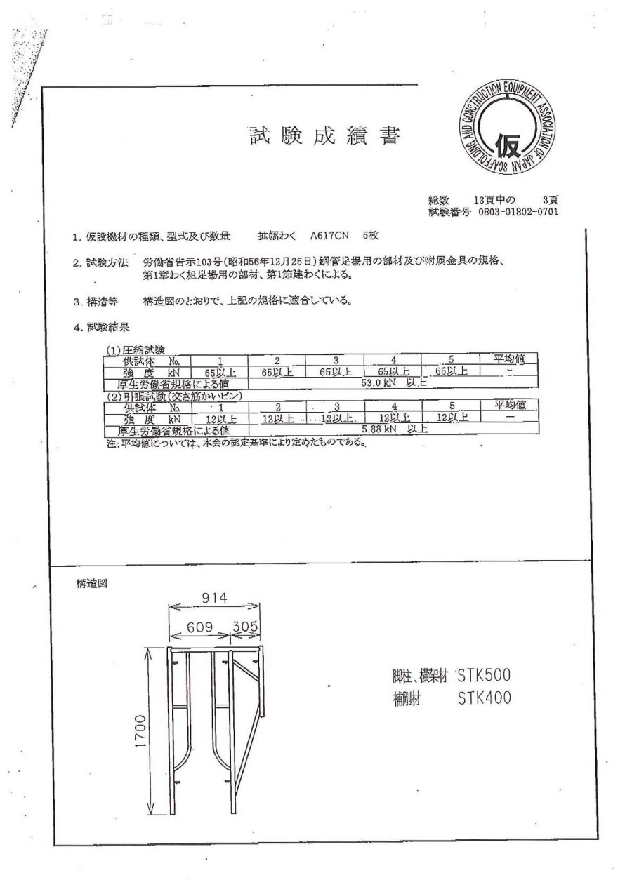 認定書｜拡幅枠