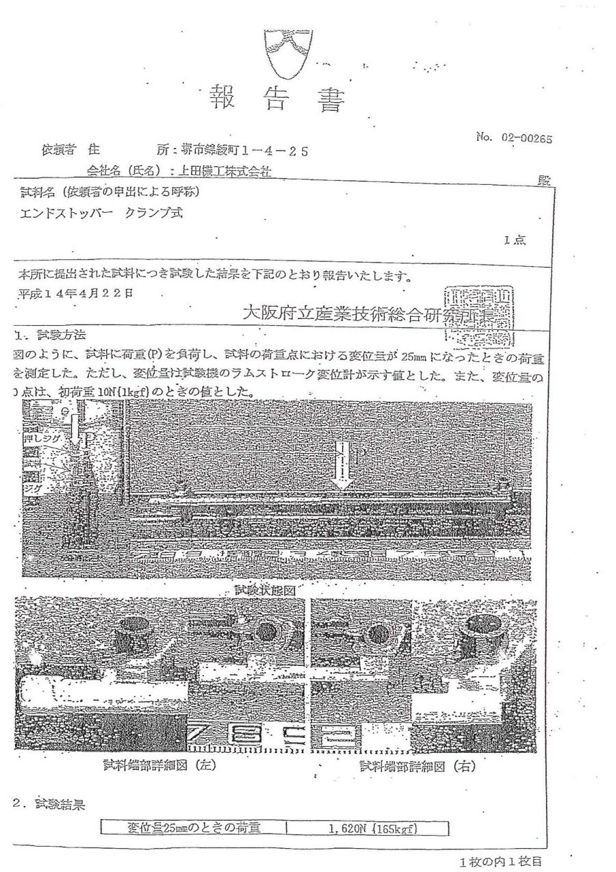 認定書｜鋼製スライドストッパー