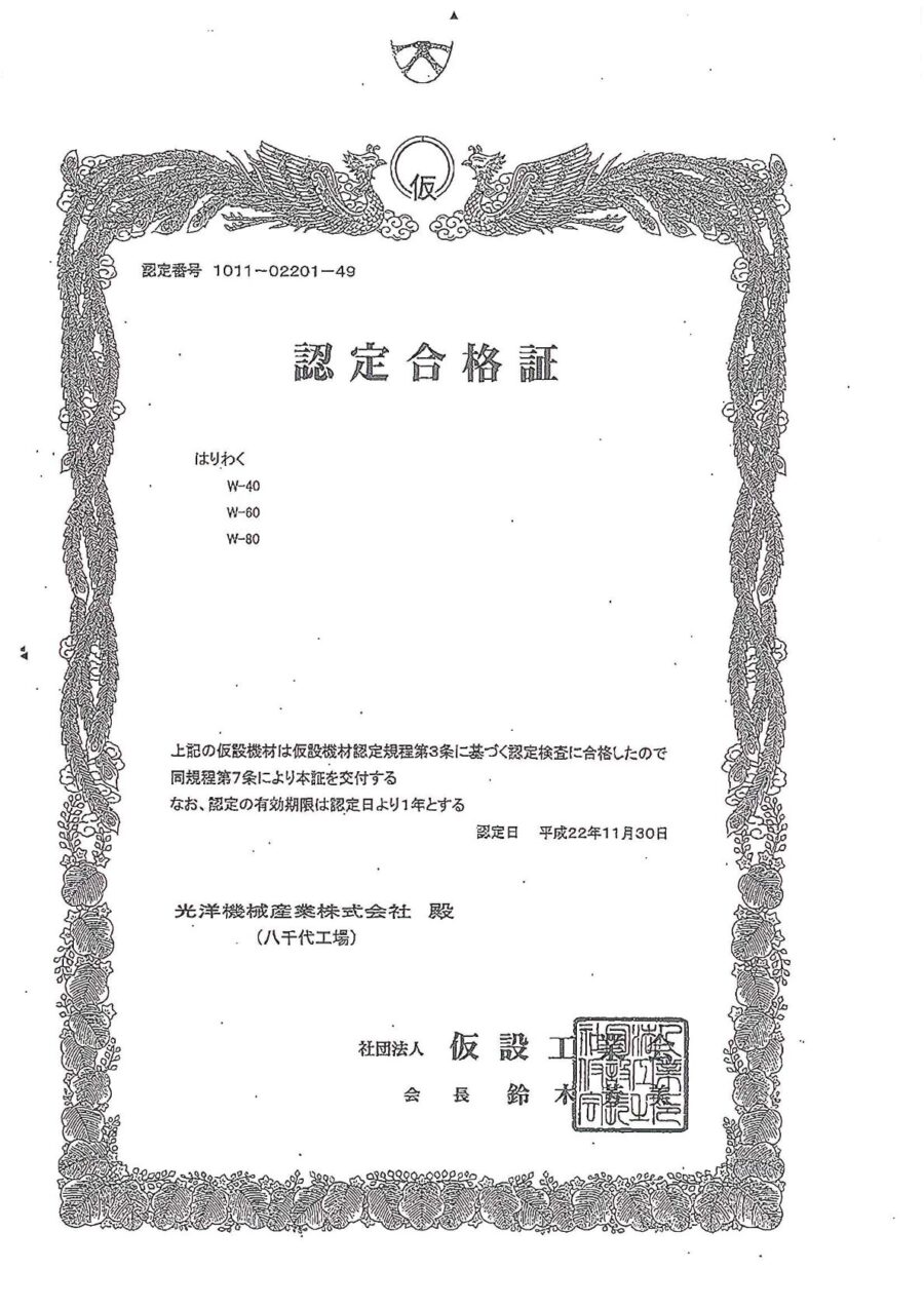 認定書｜梁枠