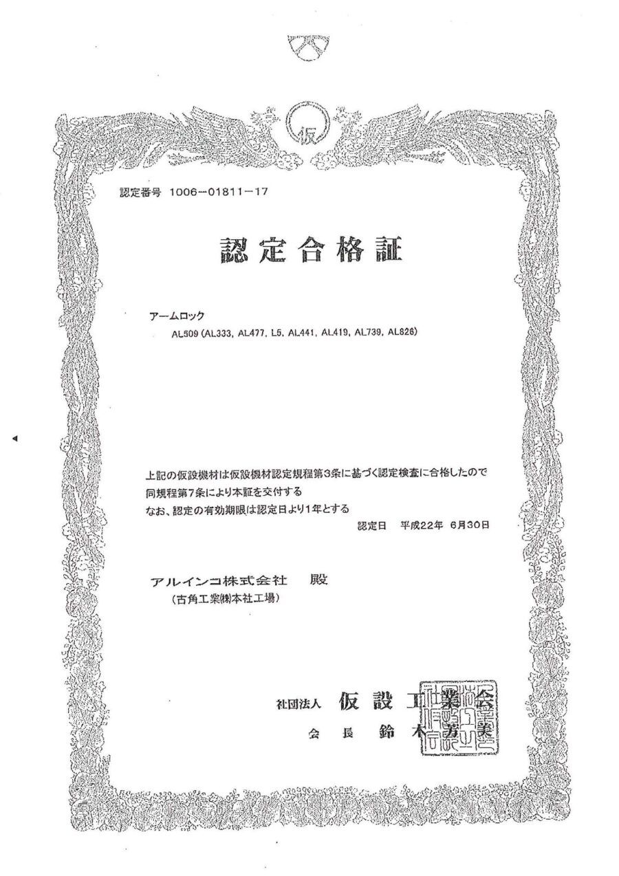 認定書｜アームロック