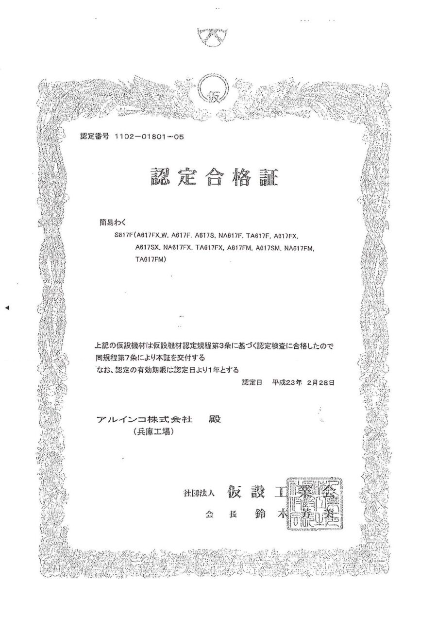 認定書｜簡易枠