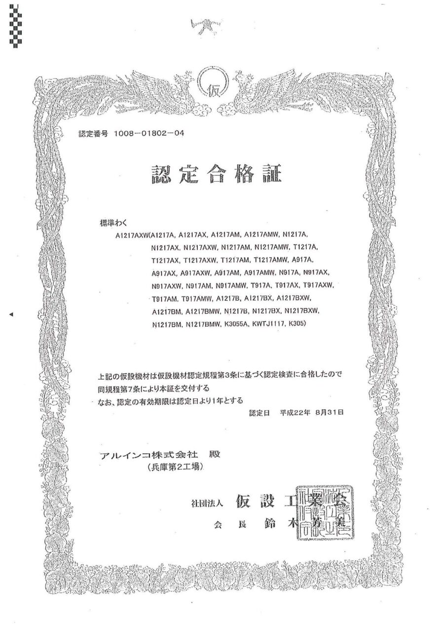 認定書｜標準枠
