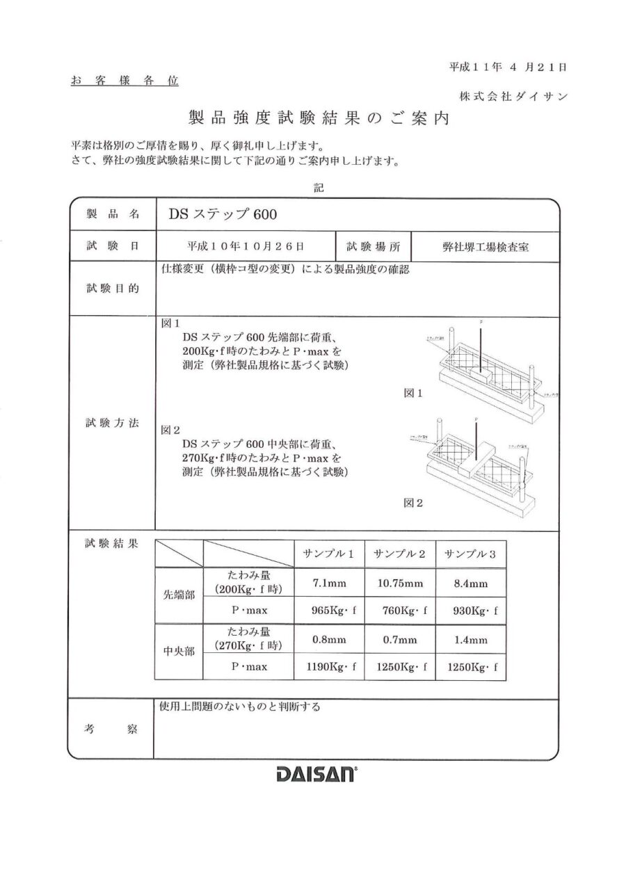認定書｜自在ステップ