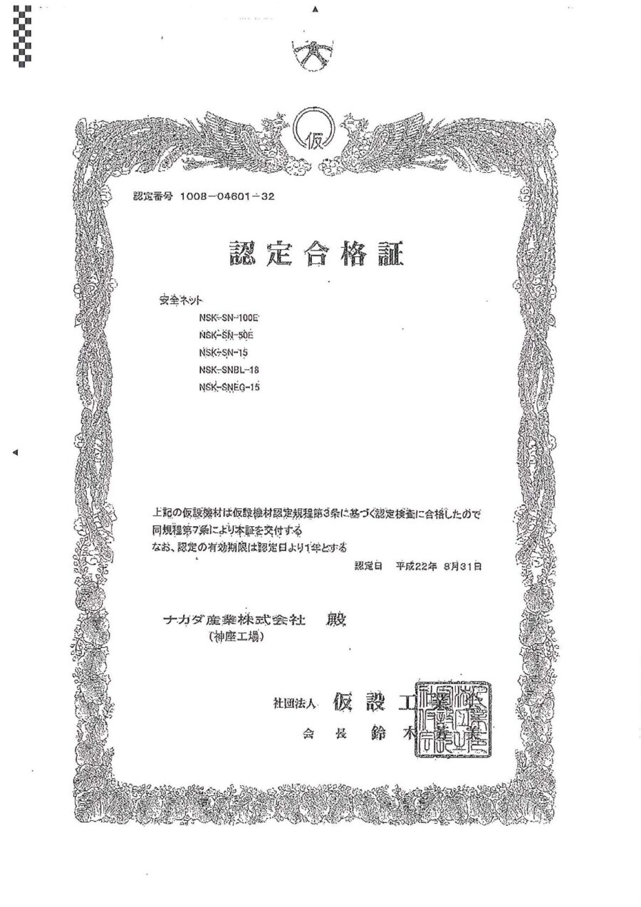 認定書｜ラッセルネット