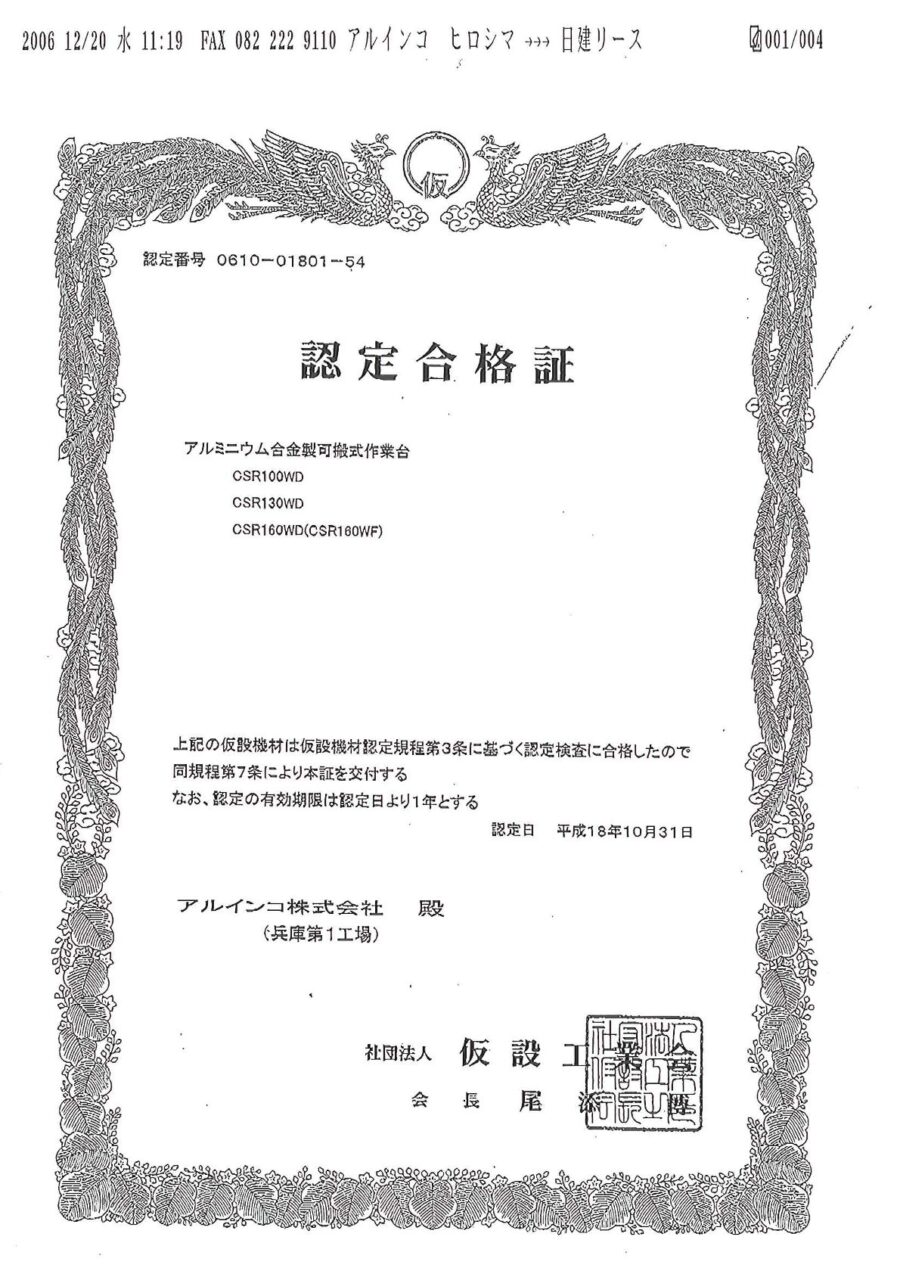 認定書｜マイティーベース