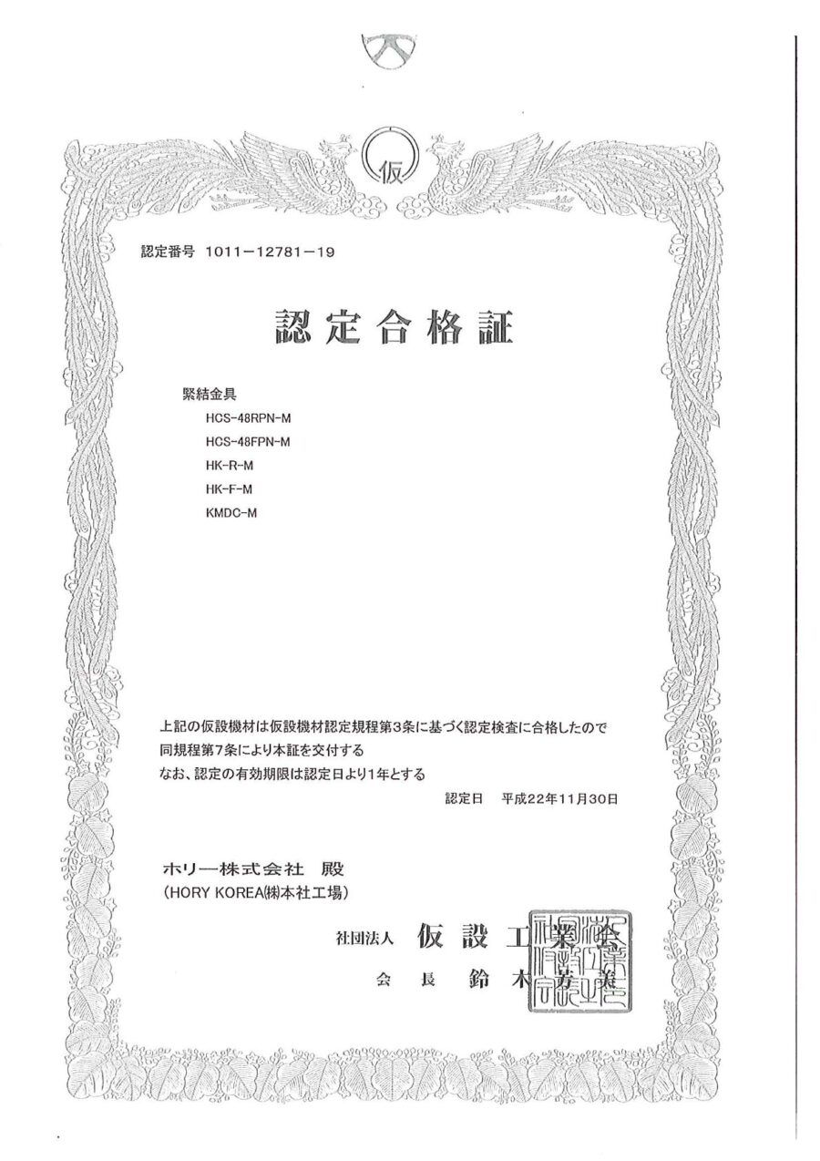 認定書｜クランプ